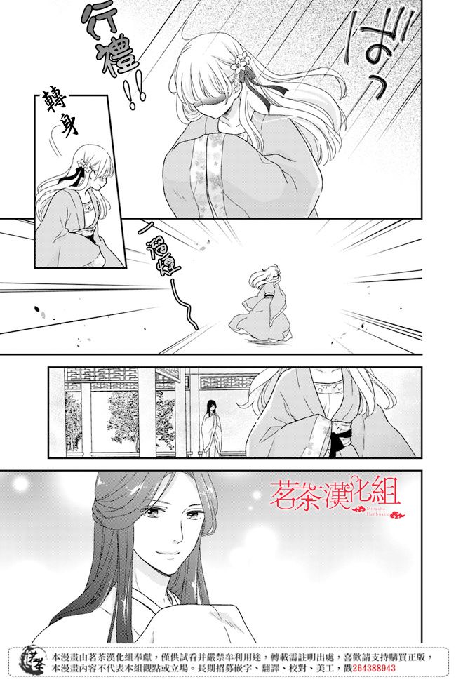 《旺华国后宫的药师》漫画最新章节第3.2话免费下拉式在线观看章节第【10】张图片