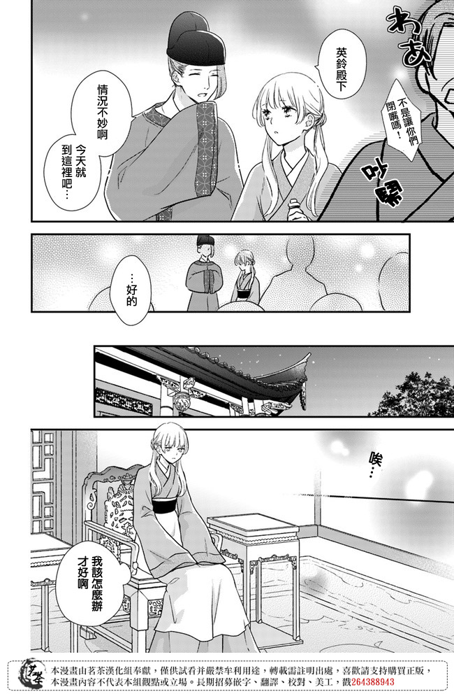 《旺华国后宫的药师》漫画最新章节第8话免费下拉式在线观看章节第【18】张图片