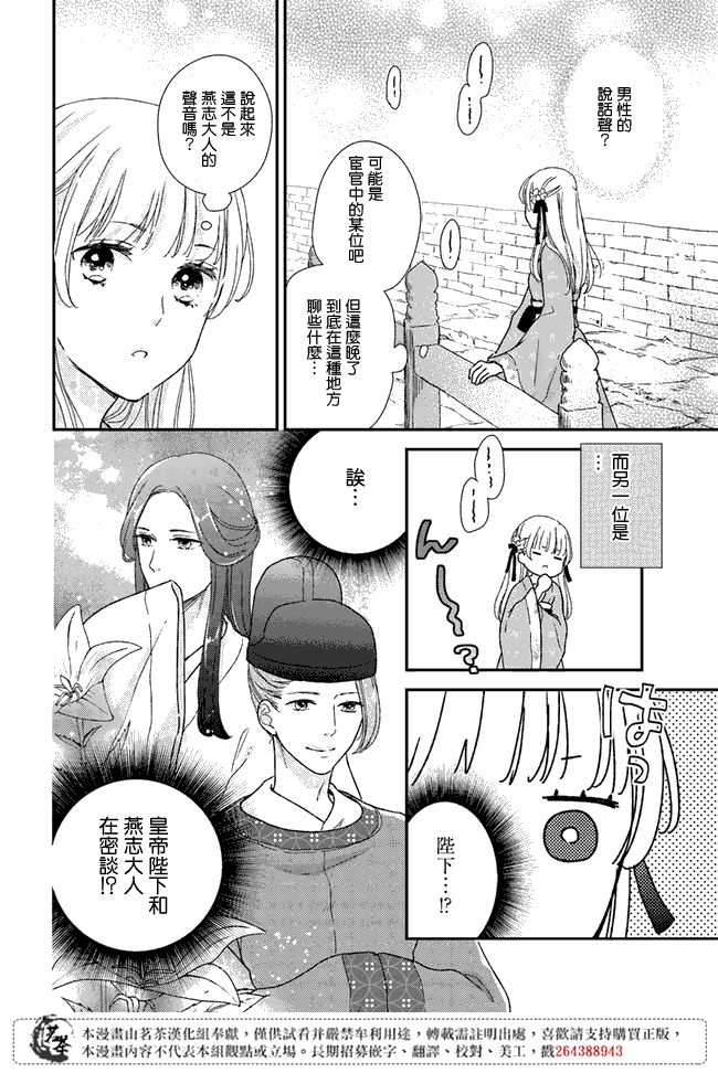 《旺华国后宫的药师》漫画最新章节第3.1话免费下拉式在线观看章节第【12】张图片