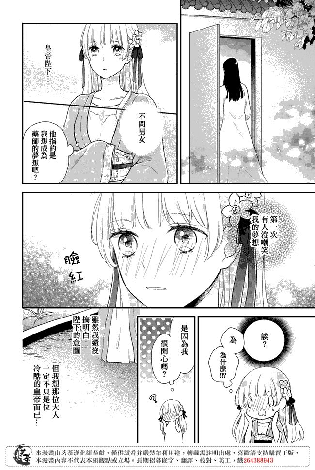 《旺华国后宫的药师》漫画最新章节第6话免费下拉式在线观看章节第【12】张图片