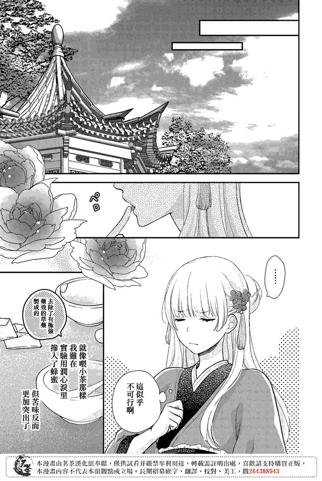 《旺华国后宫的药师》漫画最新章节第6话免费下拉式在线观看章节第【13】张图片