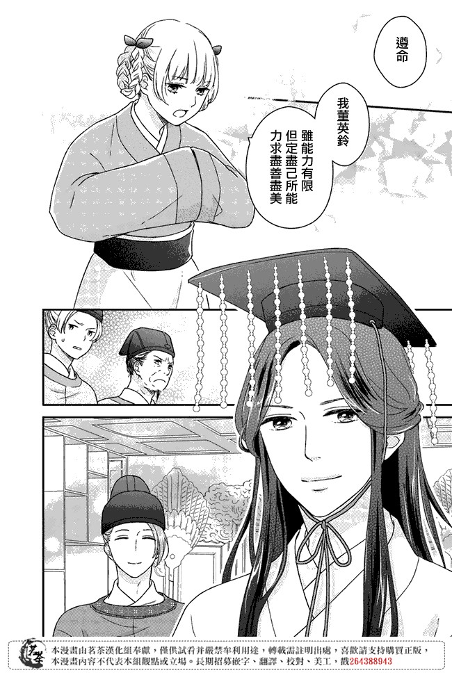 《旺华国后宫的药师》漫画最新章节第1话免费下拉式在线观看章节第【31】张图片