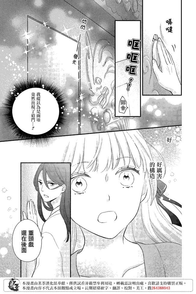 《旺华国后宫的药师》漫画最新章节第5话免费下拉式在线观看章节第【31】张图片