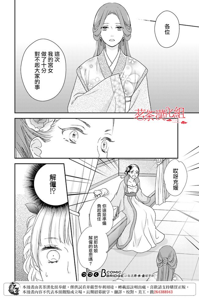 《旺华国后宫的药师》漫画最新章节第2.1话免费下拉式在线观看章节第【16】张图片