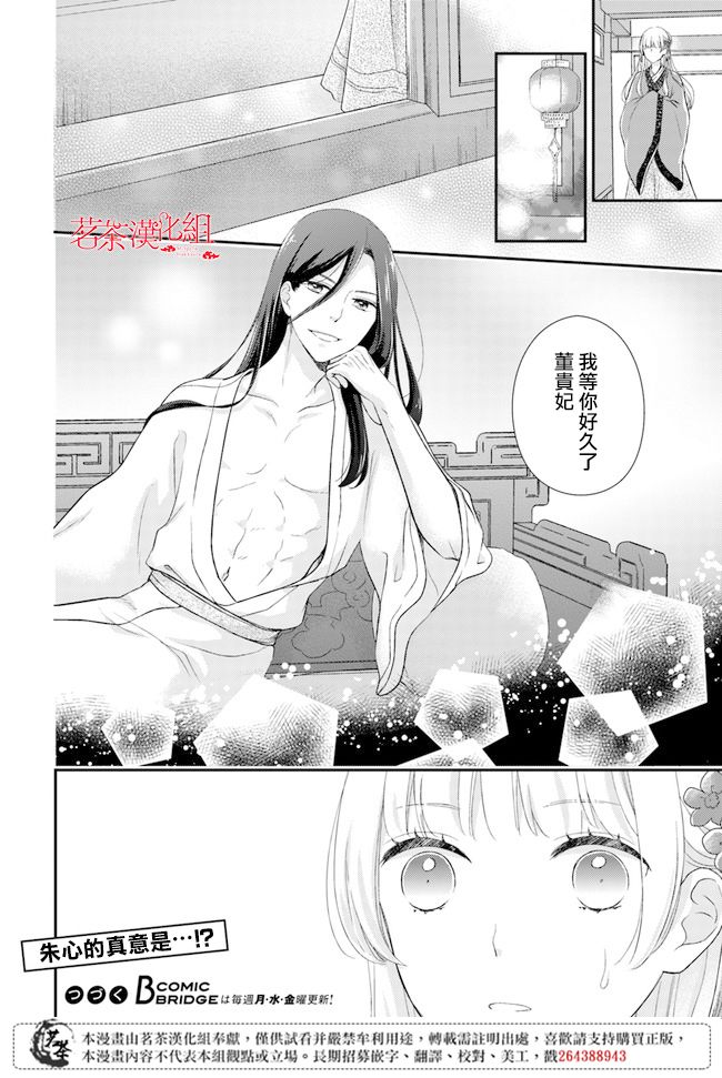 《旺华国后宫的药师》漫画最新章节第6话免费下拉式在线观看章节第【32】张图片