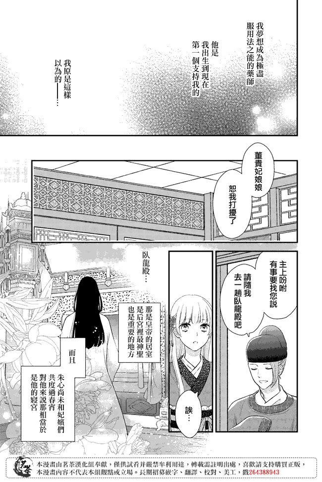 《旺华国后宫的药师》漫画最新章节第6话免费下拉式在线观看章节第【29】张图片