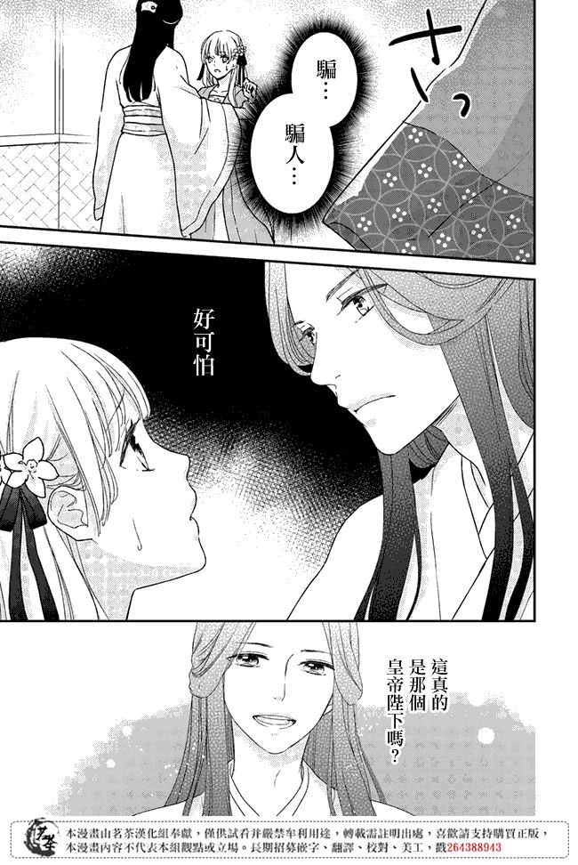 《旺华国后宫的药师》漫画最新章节第3.2话免费下拉式在线观看章节第【4】张图片