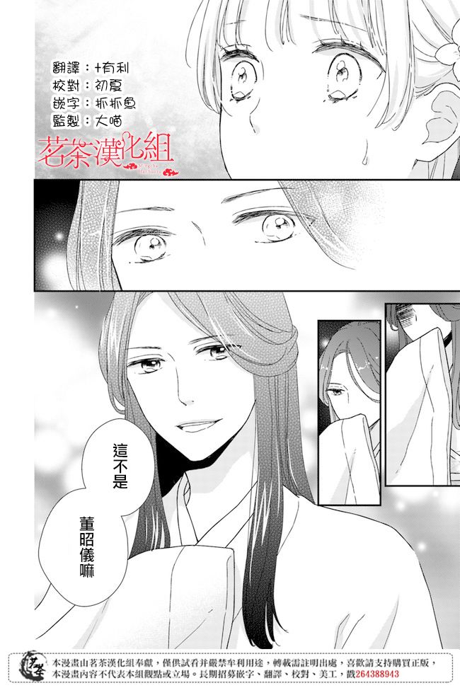 《旺华国后宫的药师》漫画最新章节第3.2话免费下拉式在线观看章节第【1】张图片