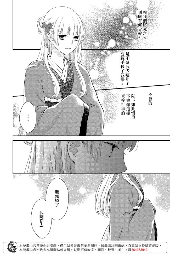 《旺华国后宫的药师》漫画最新章节第6话免费下拉式在线观看章节第【30】张图片