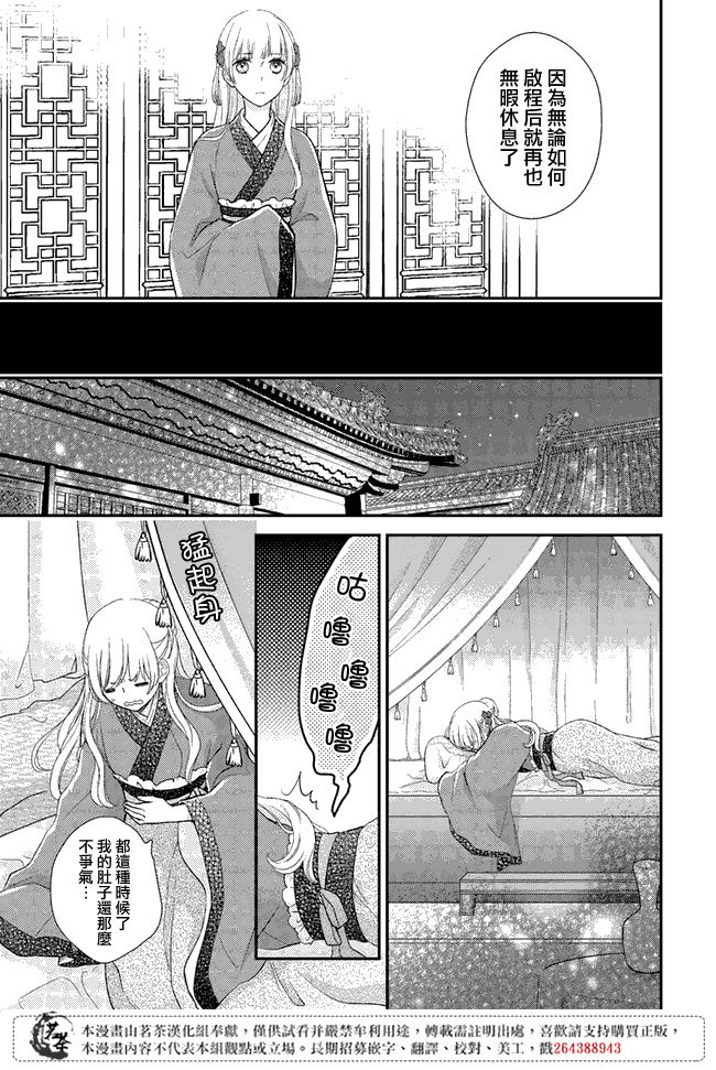 《旺华国后宫的药师》漫画最新章节第6话免费下拉式在线观看章节第【27】张图片