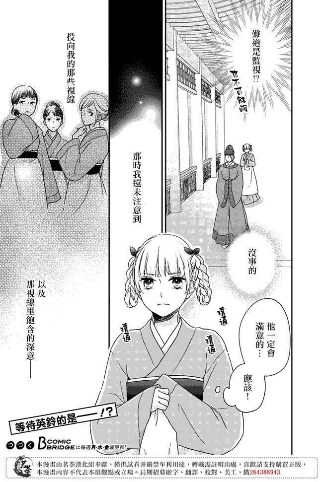 《旺华国后宫的药师》漫画最新章节第1话免费下拉式在线观看章节第【38】张图片