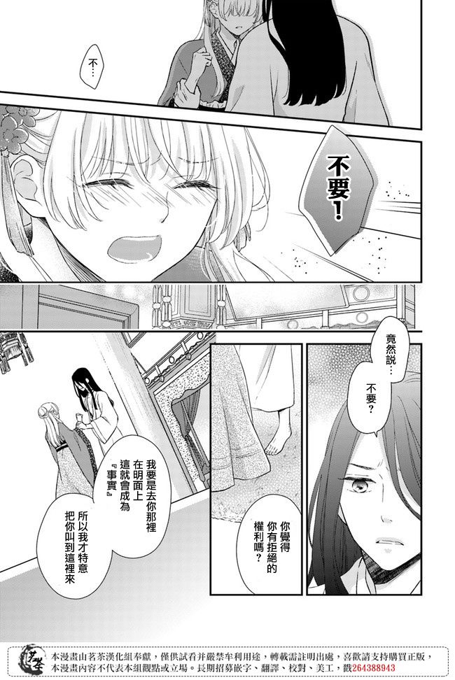 《旺华国后宫的药师》漫画最新章节第7.1话免费下拉式在线观看章节第【5】张图片