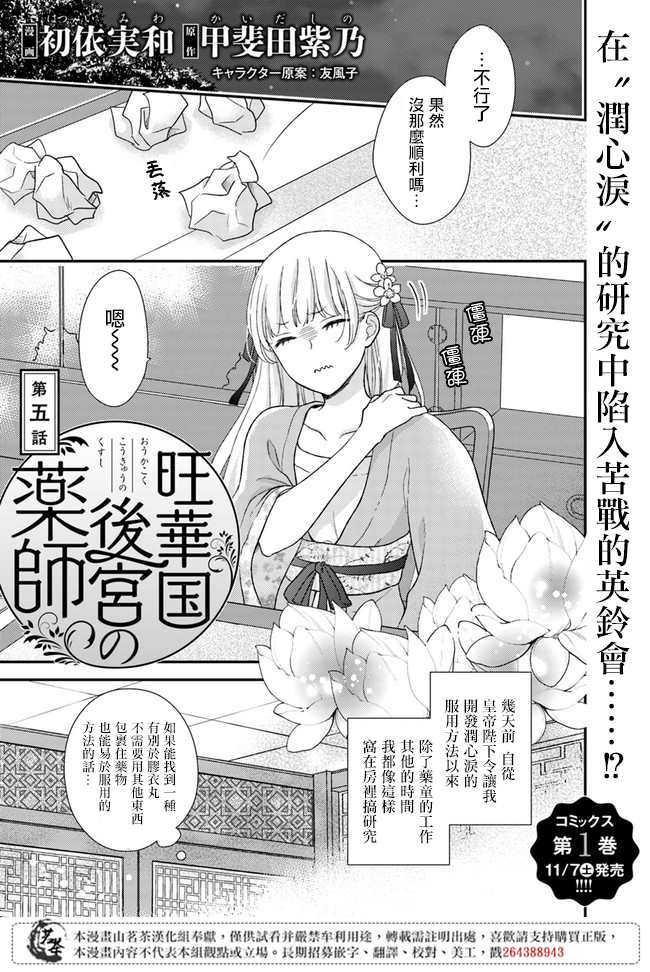 《旺华国后宫的药师》漫画最新章节第5话免费下拉式在线观看章节第【1】张图片