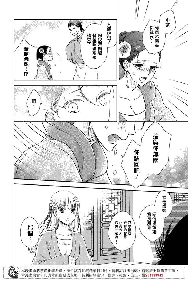 《旺华国后宫的药师》漫画最新章节第5话免费下拉式在线观看章节第【6】张图片