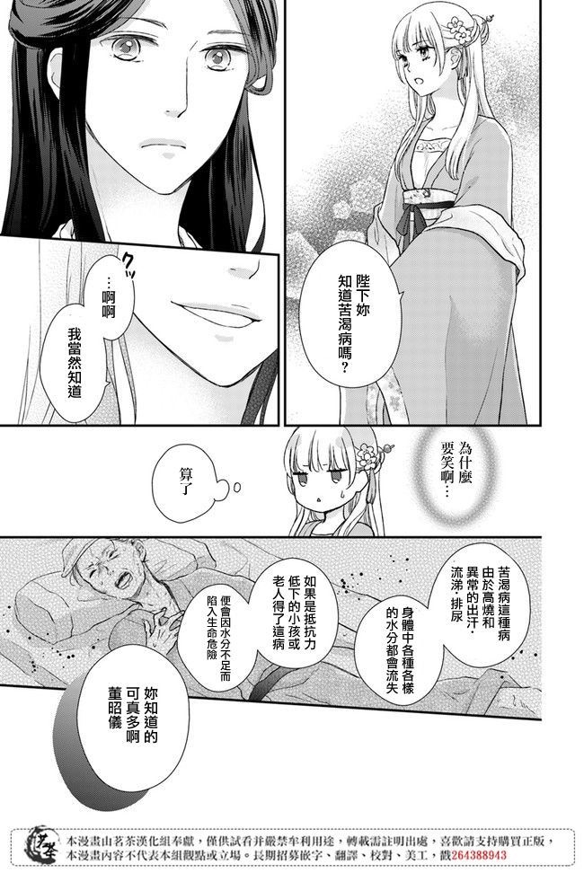 《旺华国后宫的药师》漫画最新章节第4.1话免费下拉式在线观看章节第【13】张图片