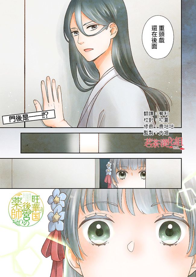 《旺华国后宫的药师》漫画最新章节第6话免费下拉式在线观看章节第【1】张图片