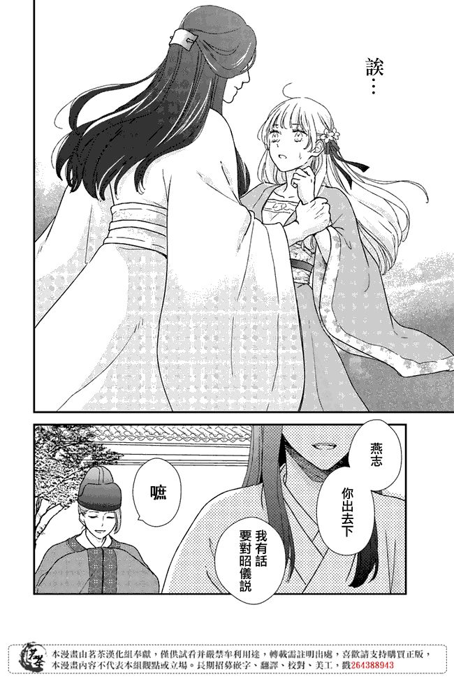 《旺华国后宫的药师》漫画最新章节第3.2话免费下拉式在线观看章节第【3】张图片