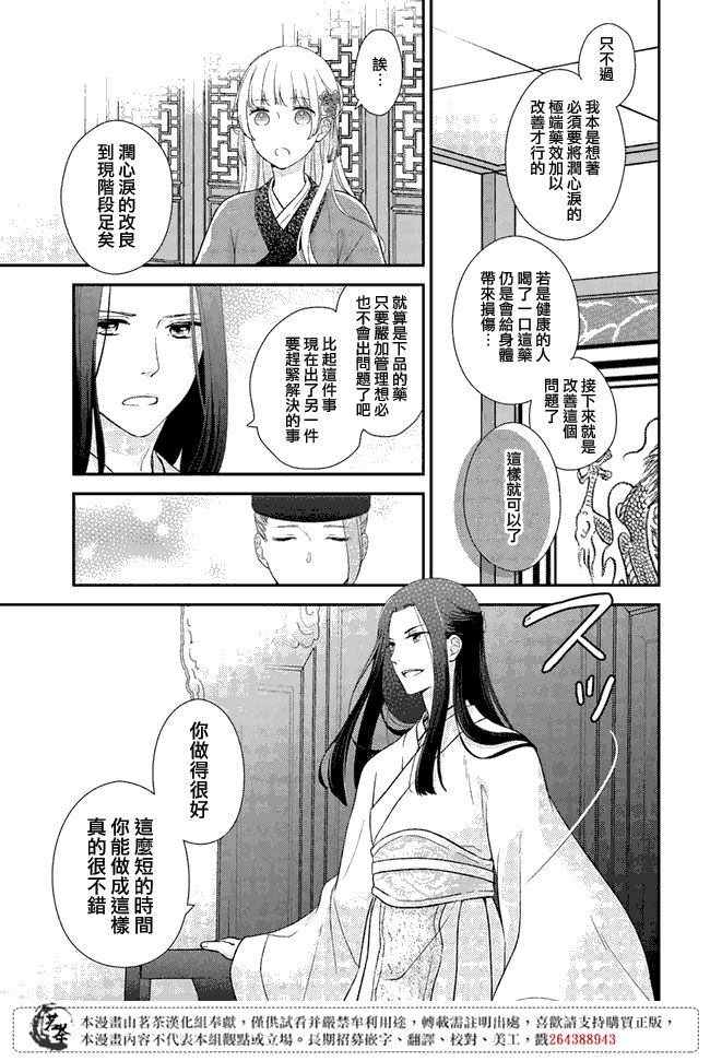 《旺华国后宫的药师》漫画最新章节第6话免费下拉式在线观看章节第【21】张图片