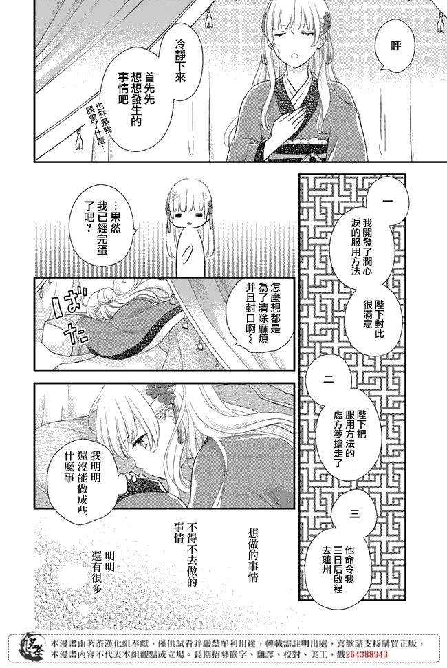 《旺华国后宫的药师》漫画最新章节第6话免费下拉式在线观看章节第【28】张图片