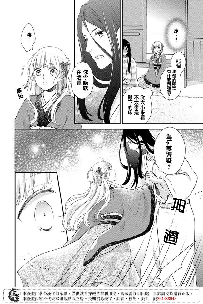 《旺华国后宫的药师》漫画最新章节第7.1话免费下拉式在线观看章节第【4】张图片