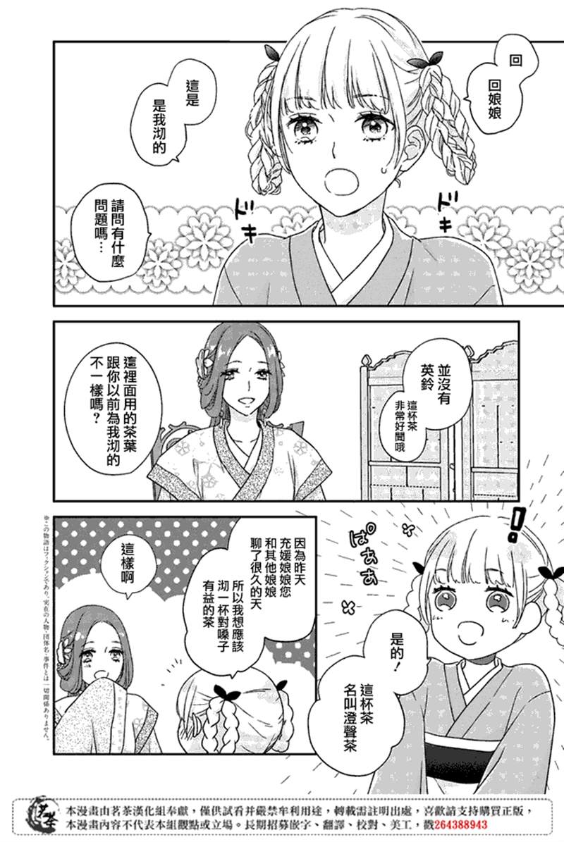 《旺华国后宫的药师》漫画最新章节第0话免费下拉式在线观看章节第【4】张图片