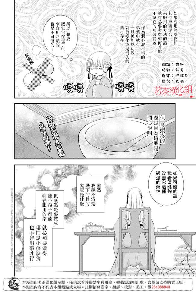 《旺华国后宫的药师》漫画最新章节第5话免费下拉式在线观看章节第【2】张图片