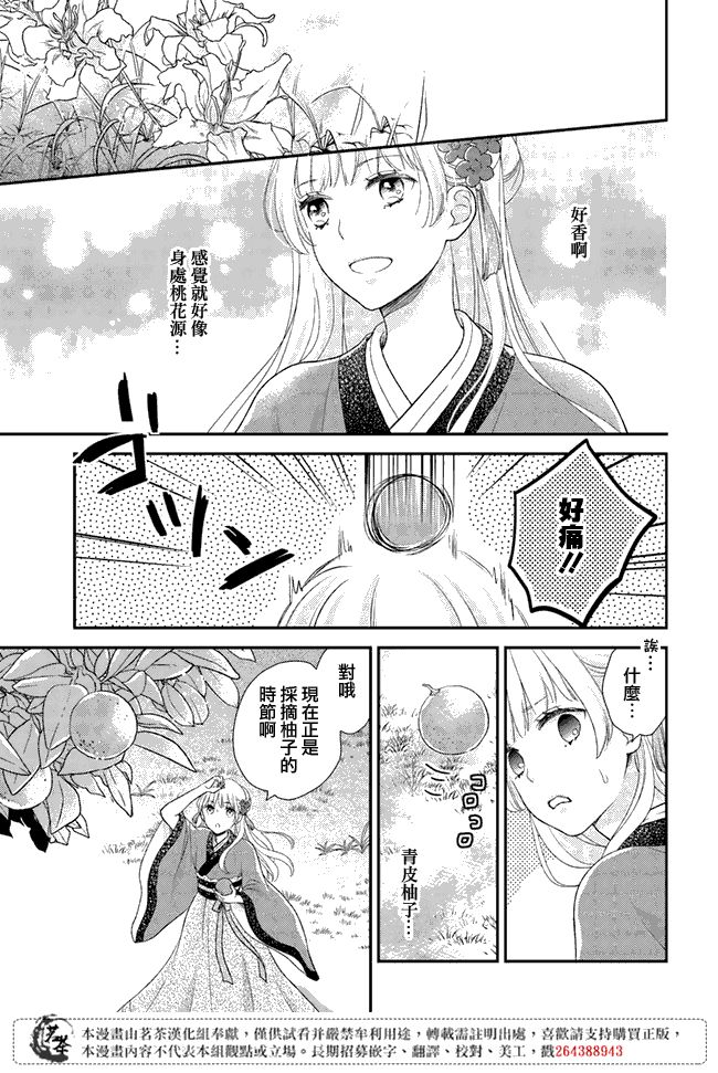 《旺华国后宫的药师》漫画最新章节第6话免费下拉式在线观看章节第【15】张图片