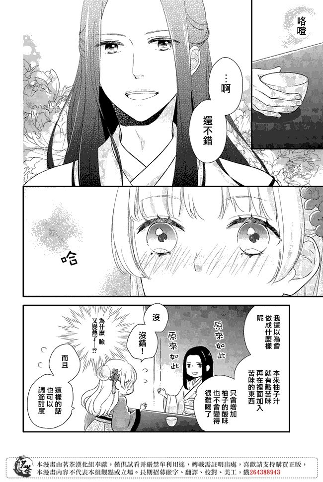 《旺华国后宫的药师》漫画最新章节第6话免费下拉式在线观看章节第【20】张图片