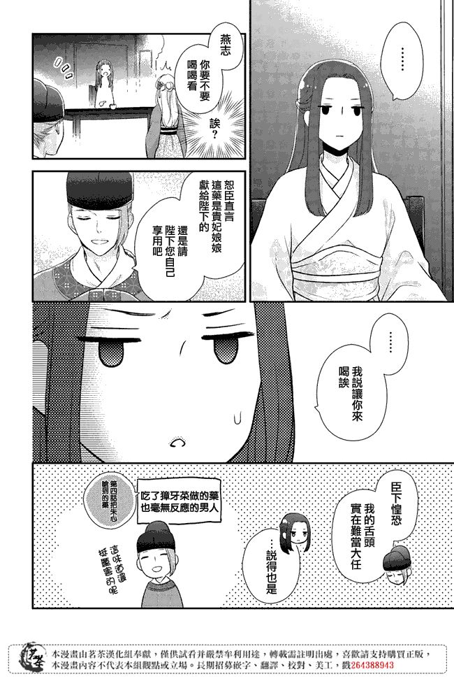 《旺华国后宫的药师》漫画最新章节第6话免费下拉式在线观看章节第【18】张图片