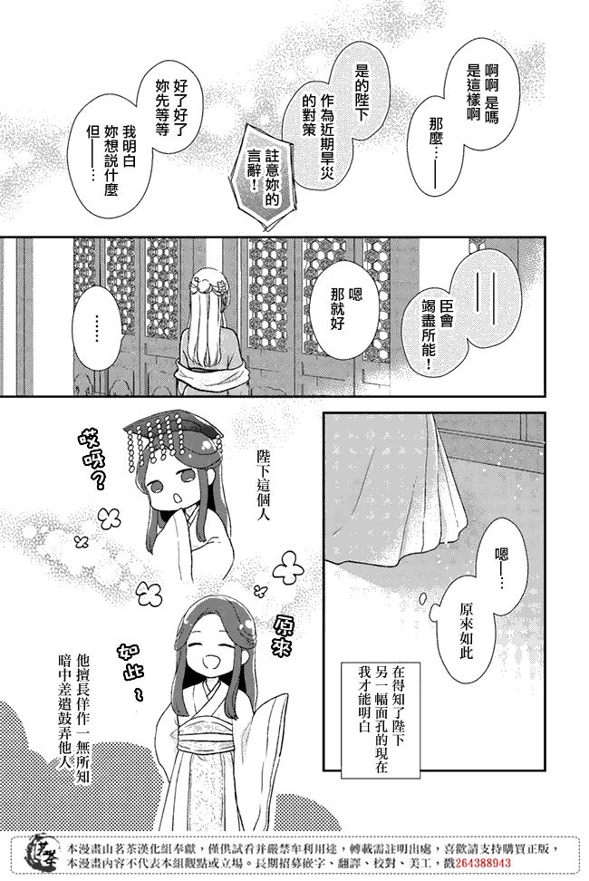 《旺华国后宫的药师》漫画最新章节第4.1话免费下拉式在线观看章节第【5】张图片