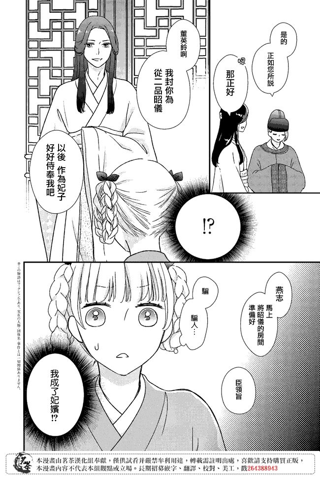 《旺华国后宫的药师》漫画最新章节第3.1话免费下拉式在线观看章节第【2】张图片