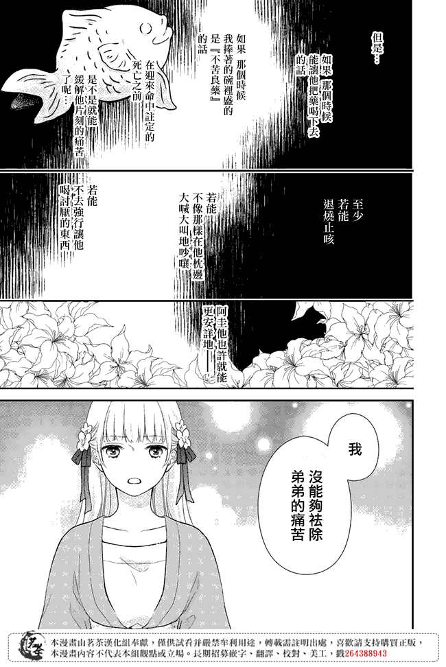 《旺华国后宫的药师》漫画最新章节第5话免费下拉式在线观看章节第【27】张图片