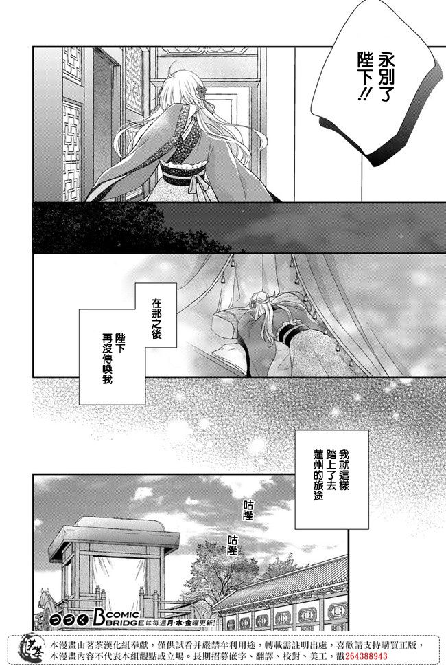 《旺华国后宫的药师》漫画最新章节第7.1话免费下拉式在线观看章节第【10】张图片