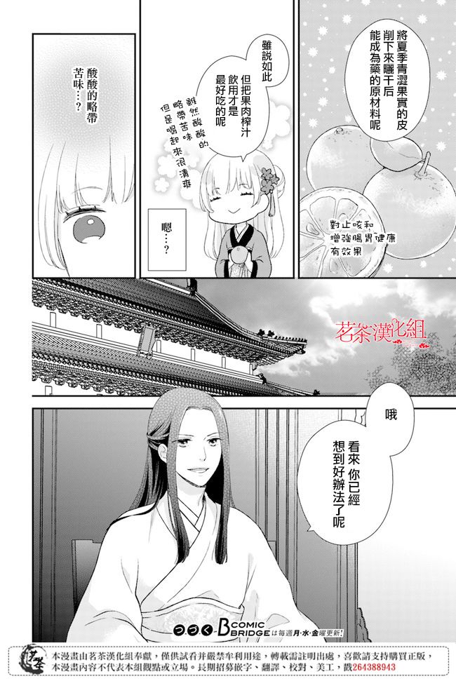 《旺华国后宫的药师》漫画最新章节第6话免费下拉式在线观看章节第【16】张图片