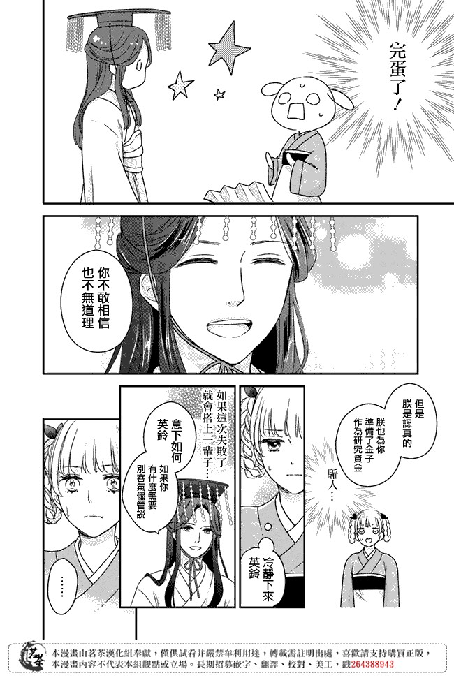 《旺华国后宫的药师》漫画最新章节第1话免费下拉式在线观看章节第【27】张图片