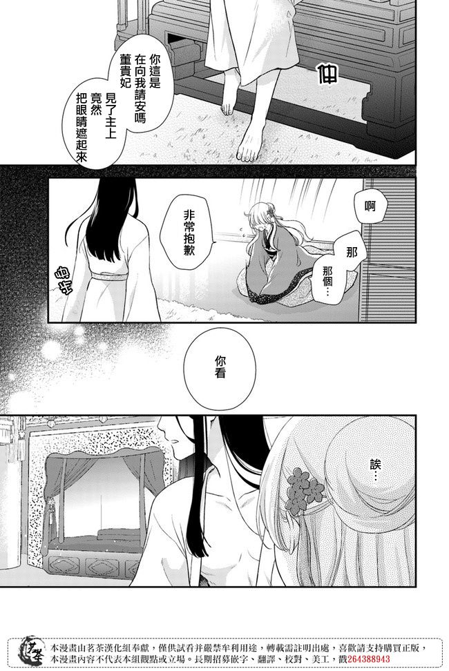 《旺华国后宫的药师》漫画最新章节第7.1话免费下拉式在线观看章节第【3】张图片