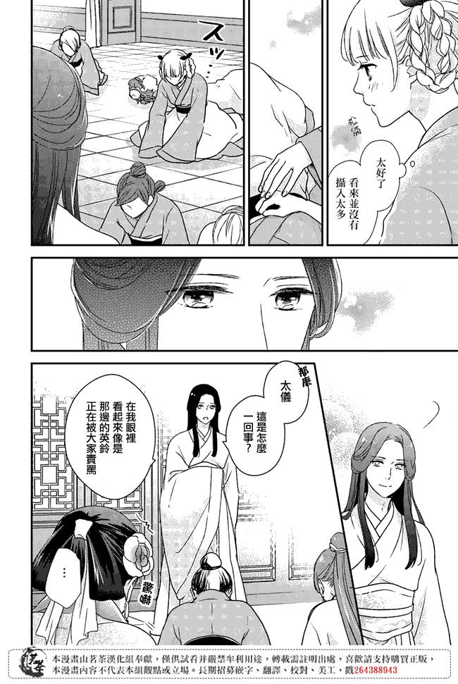 《旺华国后宫的药师》漫画最新章节第2.2话免费下拉式在线观看章节第【6】张图片