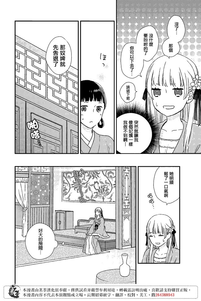 《旺华国后宫的药师》漫画最新章节第3.1话免费下拉式在线观看章节第【6】张图片