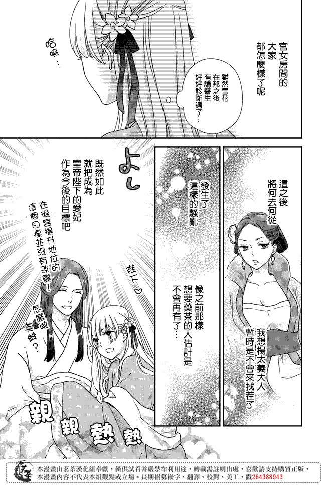 《旺华国后宫的药师》漫画最新章节第3.1话免费下拉式在线观看章节第【7】张图片