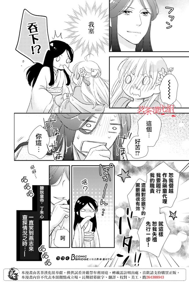 《旺华国后宫的药师》漫画最新章节第4.2话免费下拉式在线观看章节第【12】张图片