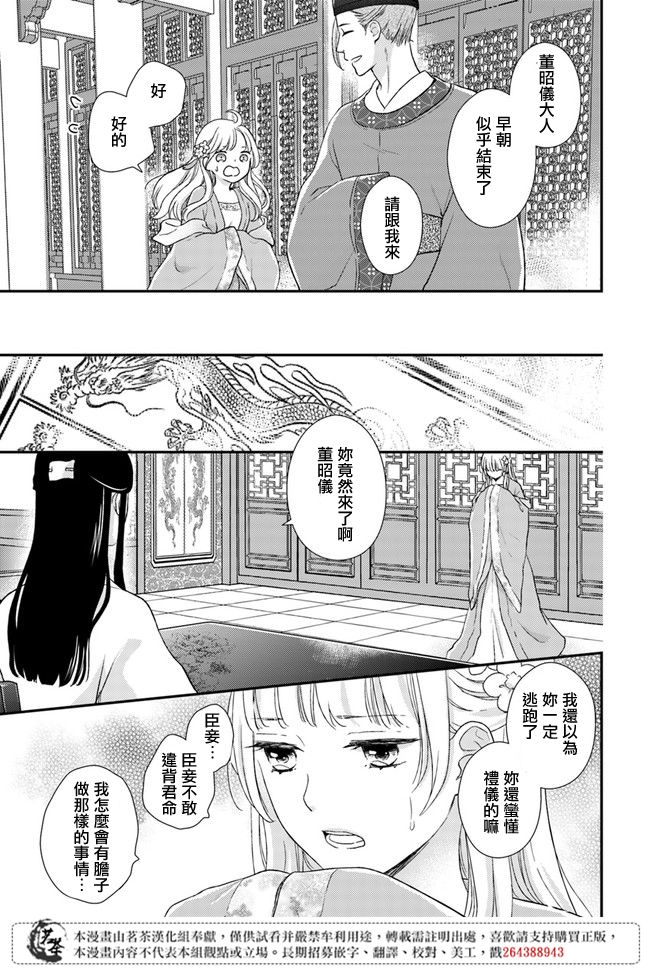 《旺华国后宫的药师》漫画最新章节第4.1话免费下拉式在线观看章节第【7】张图片