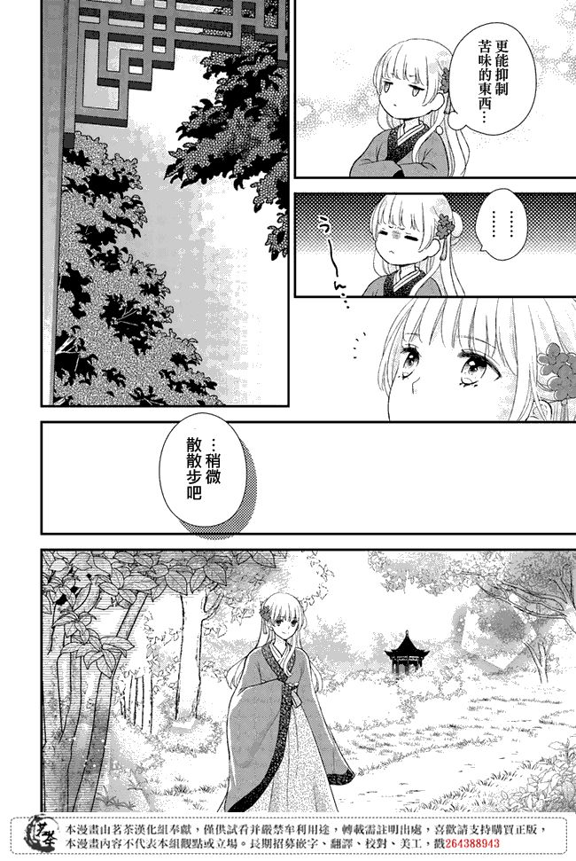 《旺华国后宫的药师》漫画最新章节第6话免费下拉式在线观看章节第【14】张图片