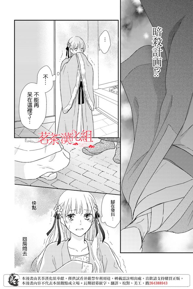 《旺华国后宫的药师》漫画最新章节第3.1话免费下拉式在线观看章节第【16】张图片