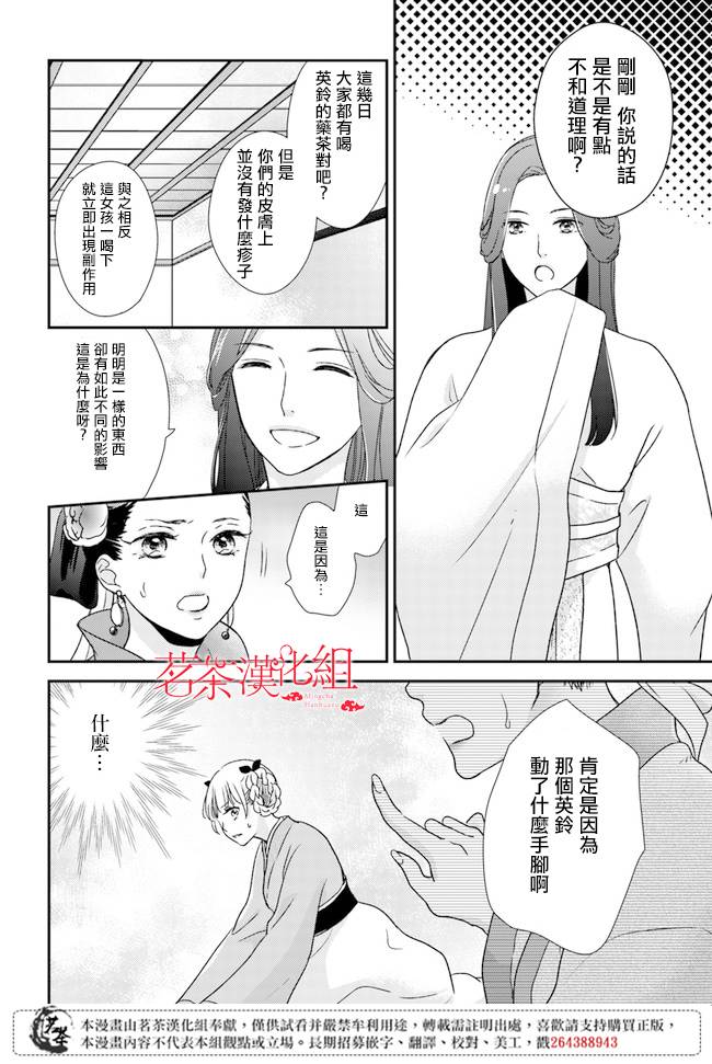 《旺华国后宫的药师》漫画最新章节第2.2话免费下拉式在线观看章节第【8】张图片