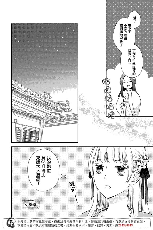 《旺华国后宫的药师》漫画最新章节第3.1话免费下拉式在线观看章节第【4】张图片