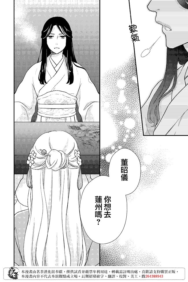 《旺华国后宫的药师》漫画最新章节第4.2话免费下拉式在线观看章节第【5】张图片