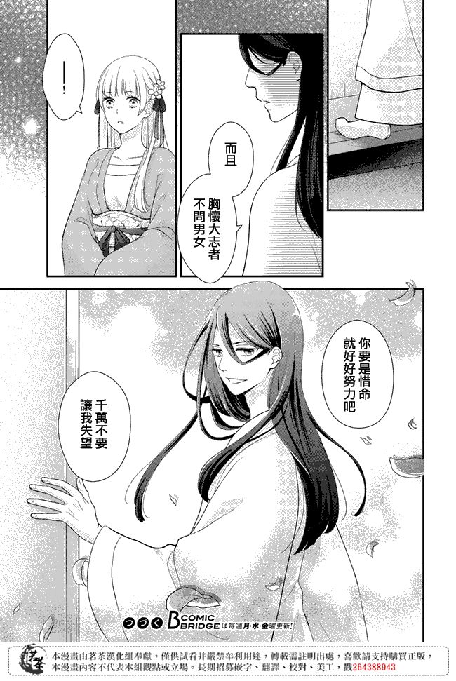 《旺华国后宫的药师》漫画最新章节第6话免费下拉式在线观看章节第【11】张图片