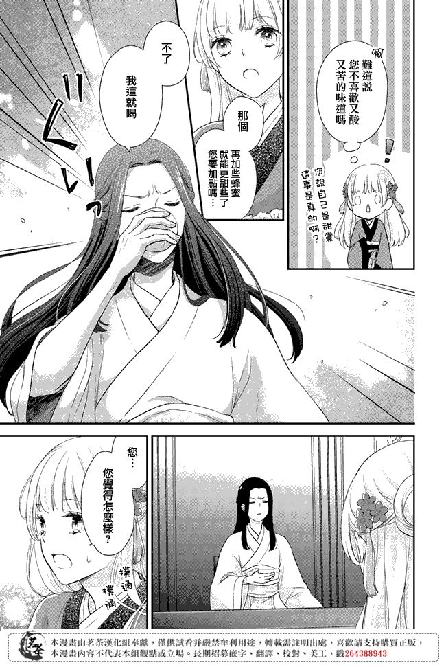 《旺华国后宫的药师》漫画最新章节第6话免费下拉式在线观看章节第【19】张图片