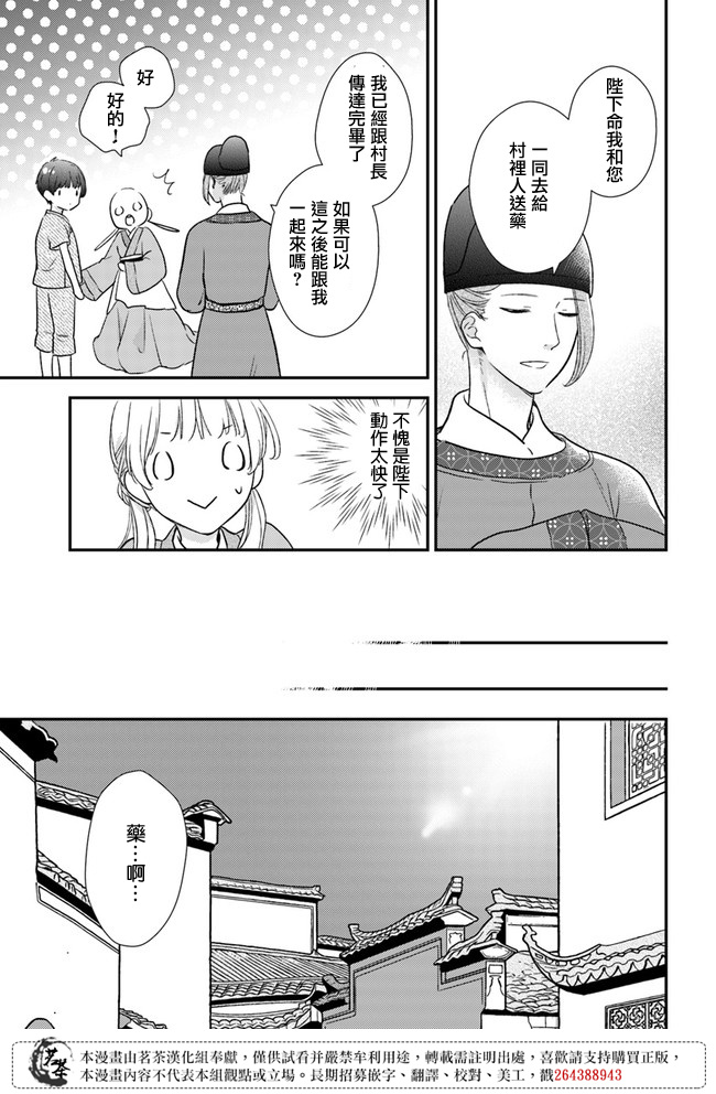 《旺华国后宫的药师》漫画最新章节第8话免费下拉式在线观看章节第【13】张图片