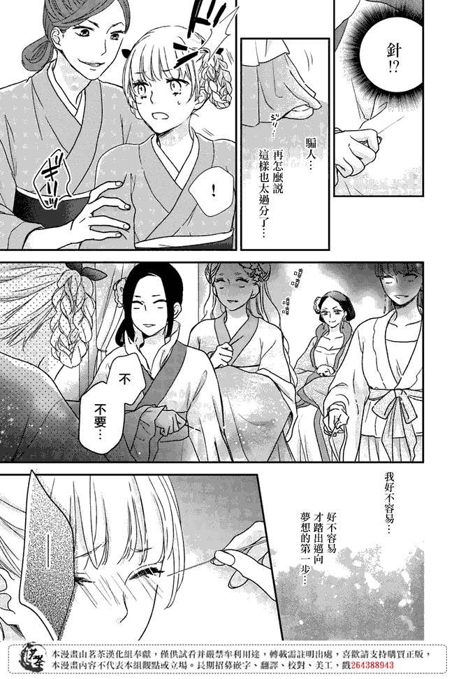 《旺华国后宫的药师》漫画最新章节第2.2话免费下拉式在线观看章节第【3】张图片